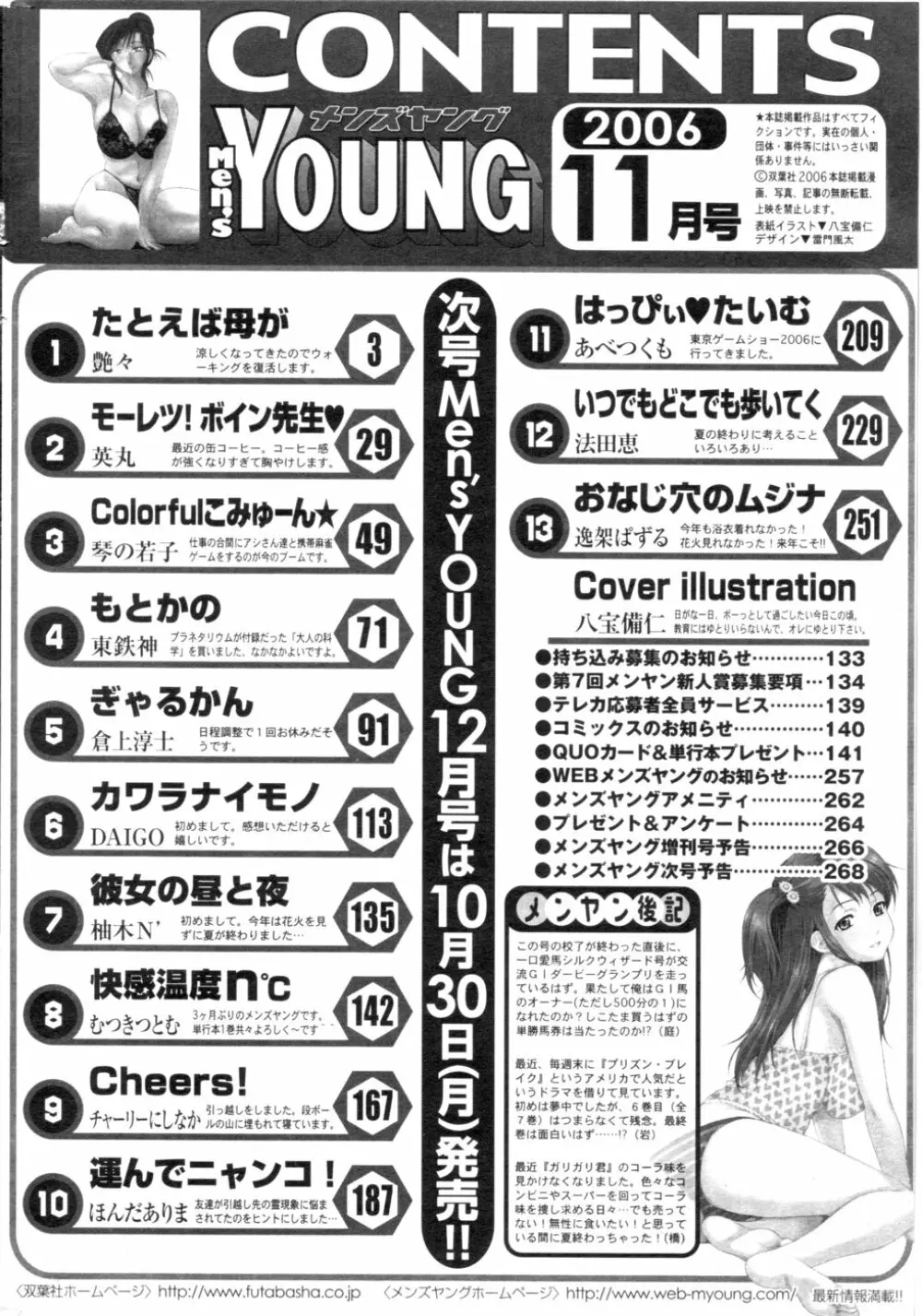 メンズヤング 2006年11月号 Page.241