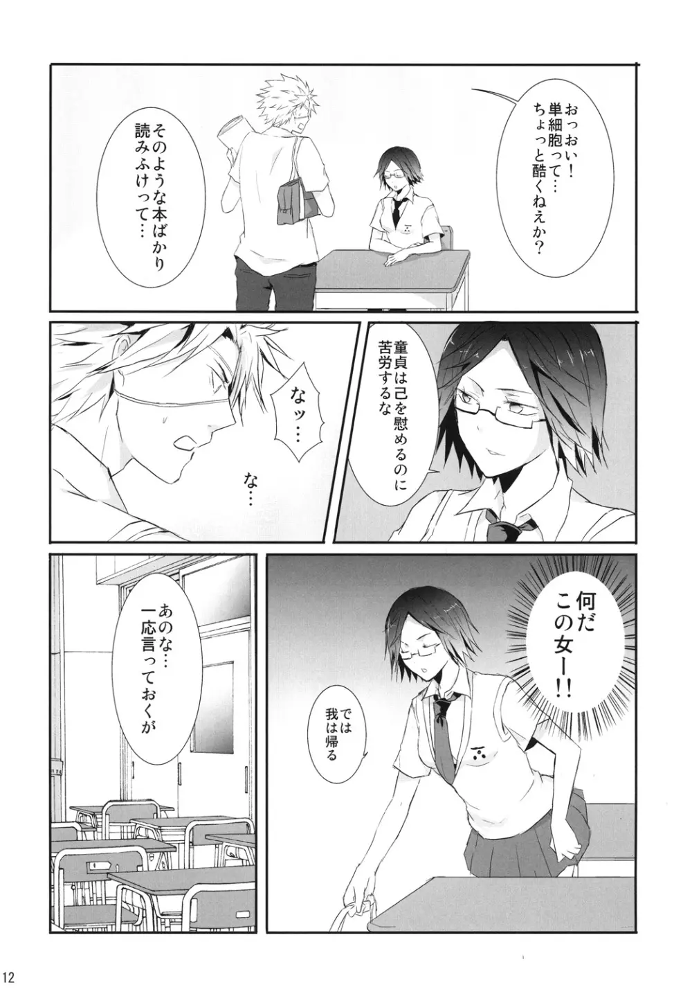 毛利マジ可愛い! Page.11
