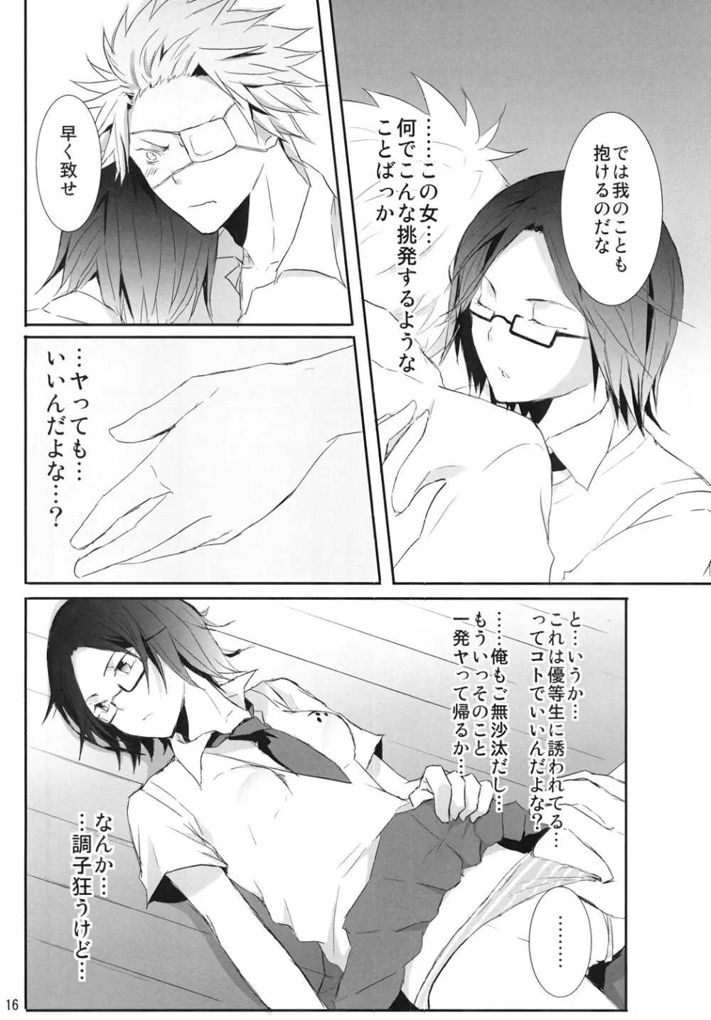 毛利マジ可愛い! Page.15