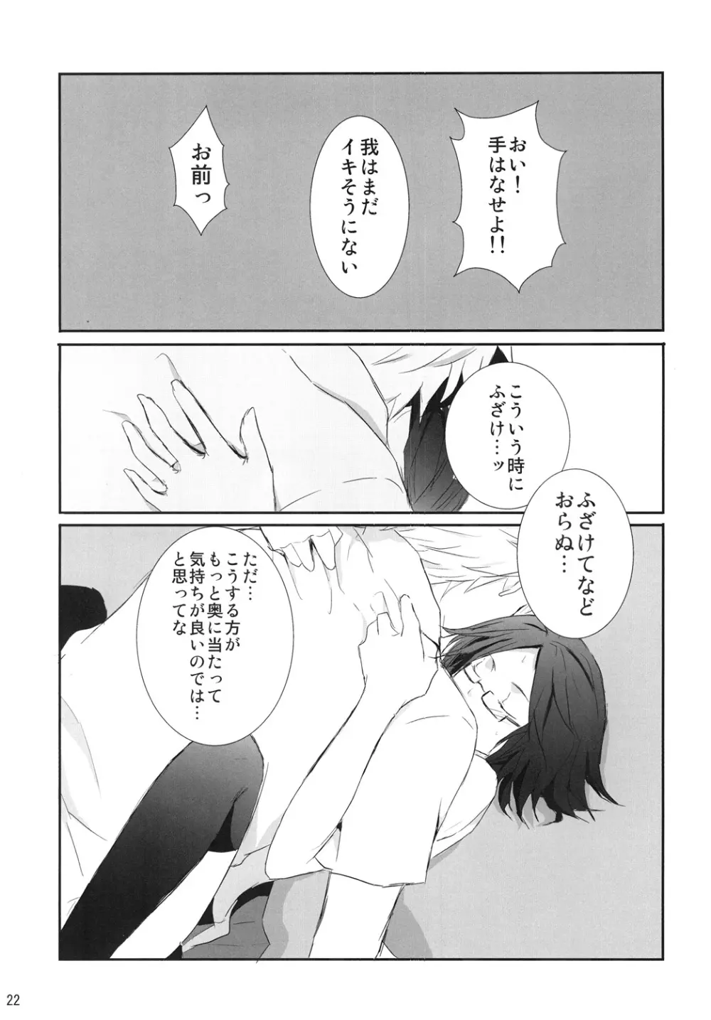 毛利マジ可愛い! Page.21