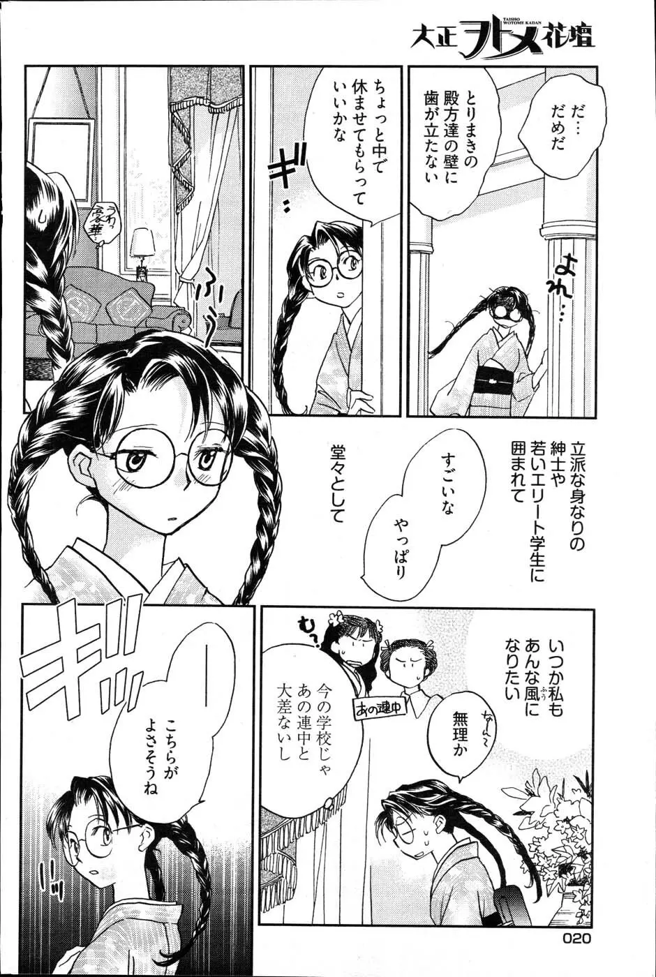 ヤングコミック 2007年6月号 Page.14