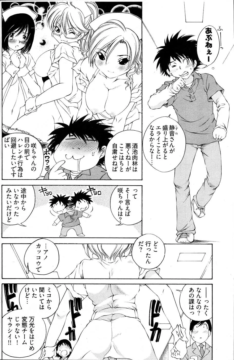 ヤングコミック 2007年6月号 Page.190