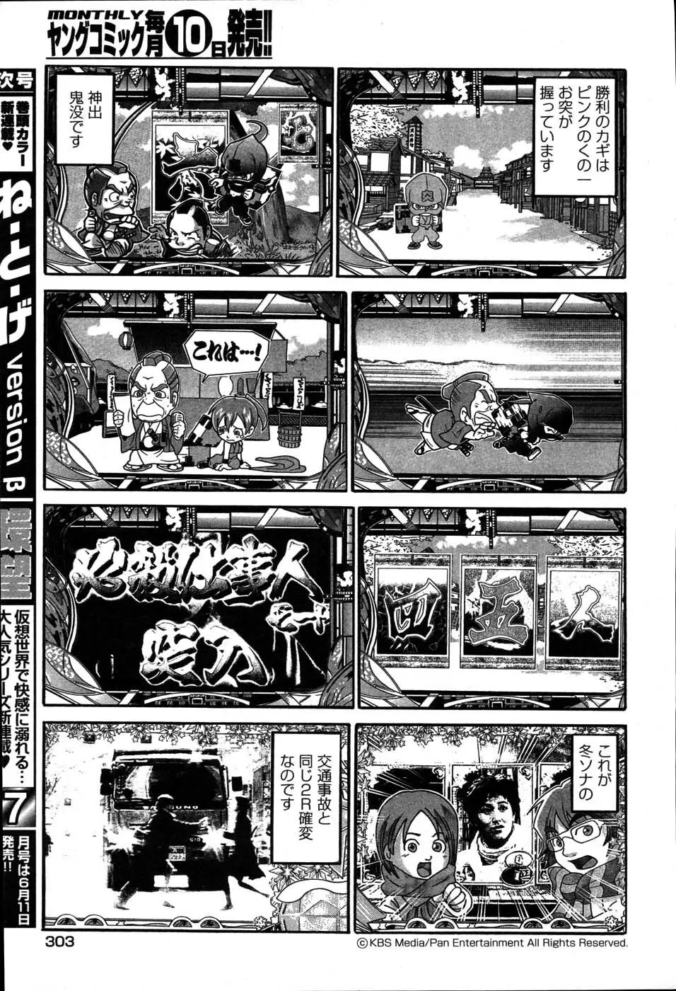 ヤングコミック 2007年6月号 Page.297