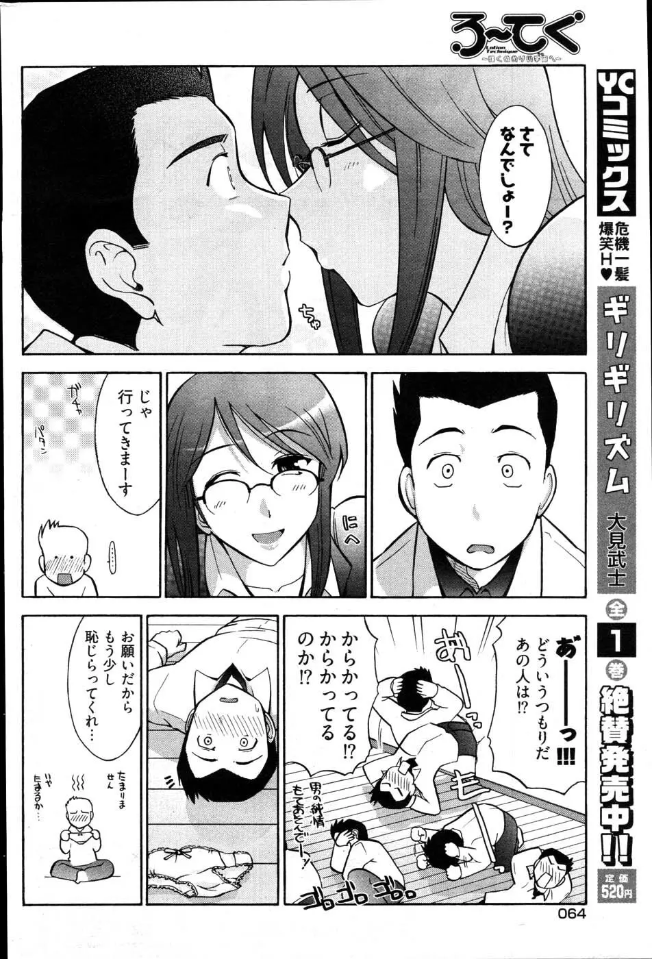 ヤングコミック 2007年6月号 Page.58