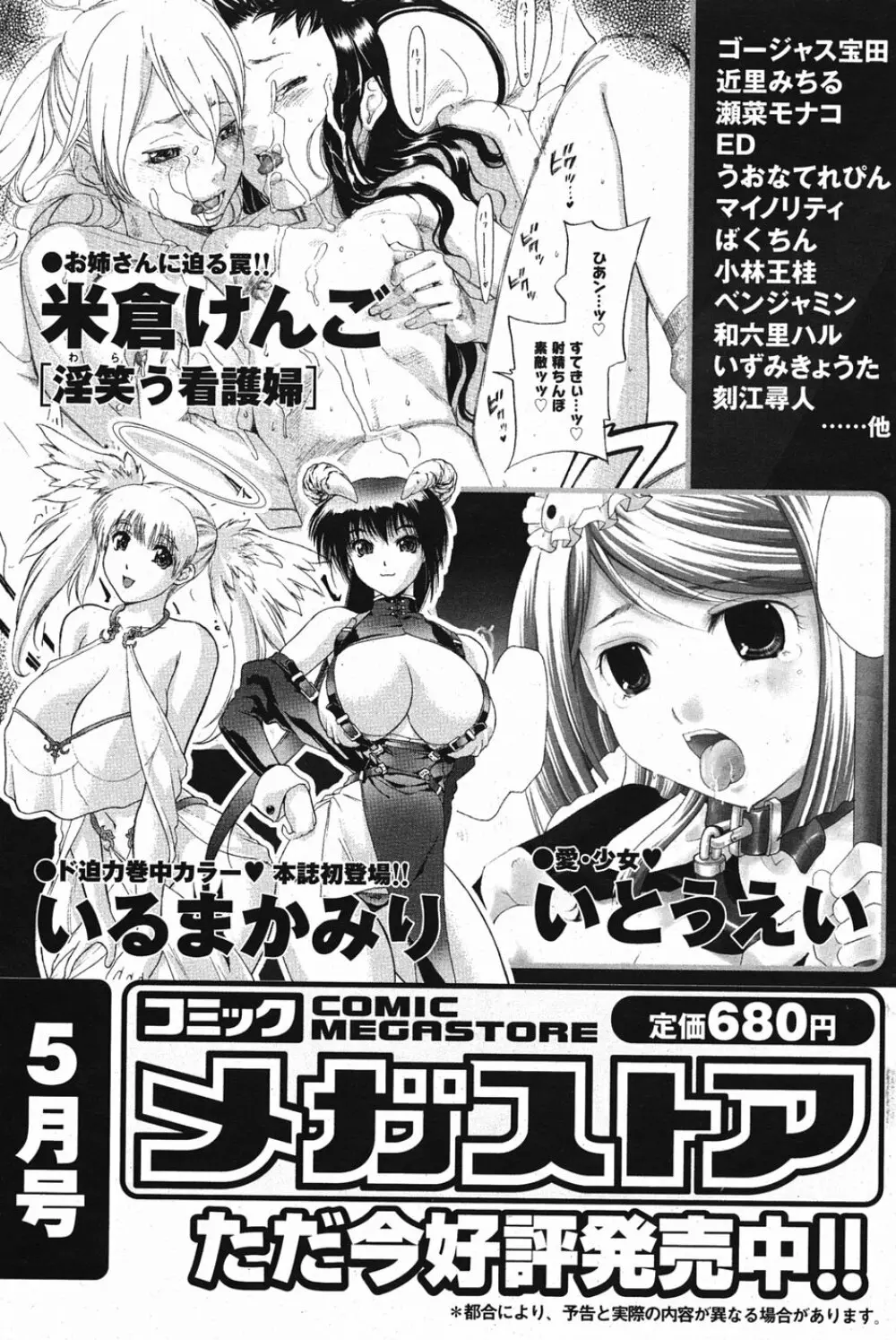 漫画ばんがいち 2005年5月号 Page.146