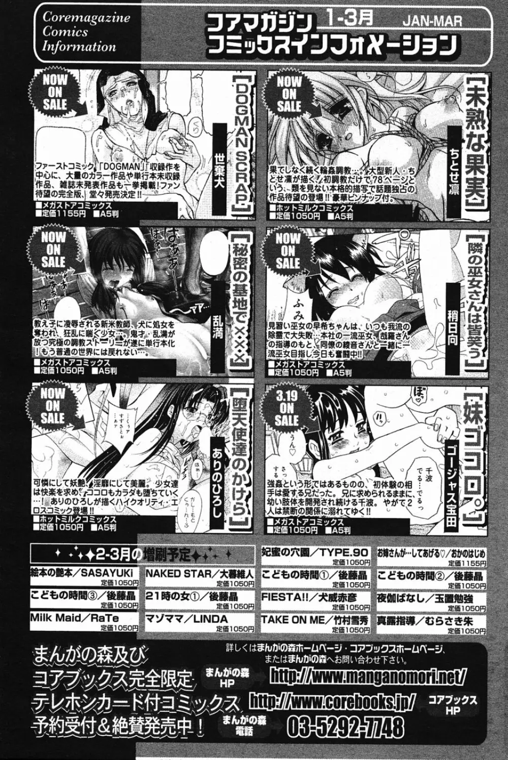 漫画ばんがいち 2005年5月号 Page.164