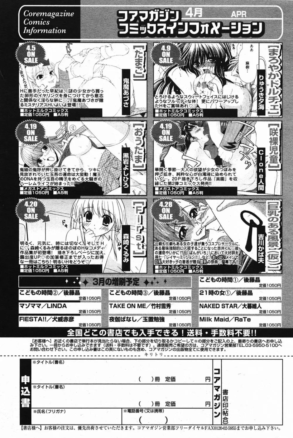 漫画ばんがいち 2005年5月号 Page.74