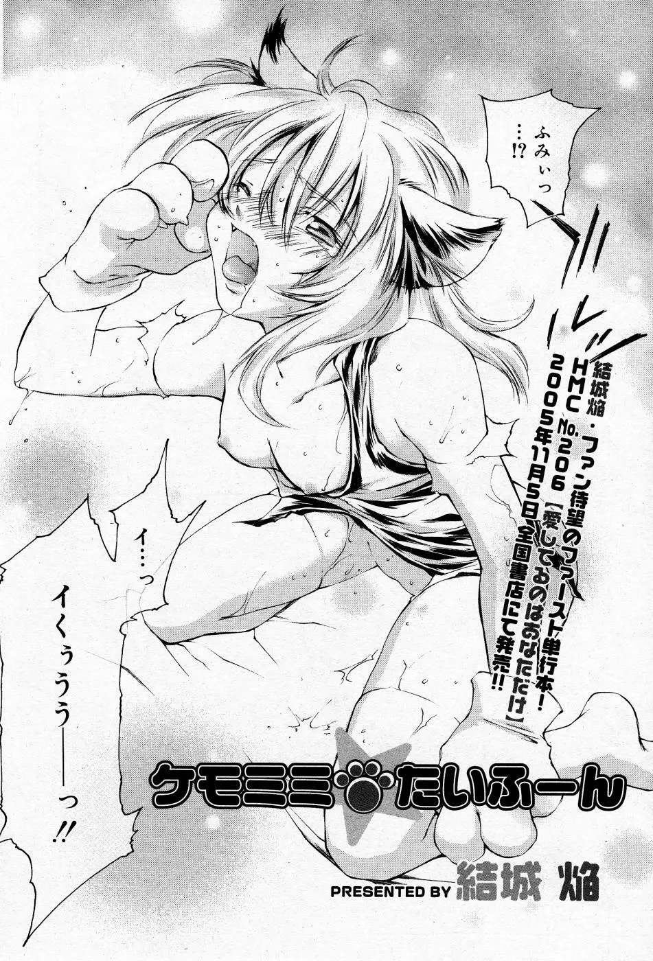 漫画ばんがいち 2005年11月号 Page.101