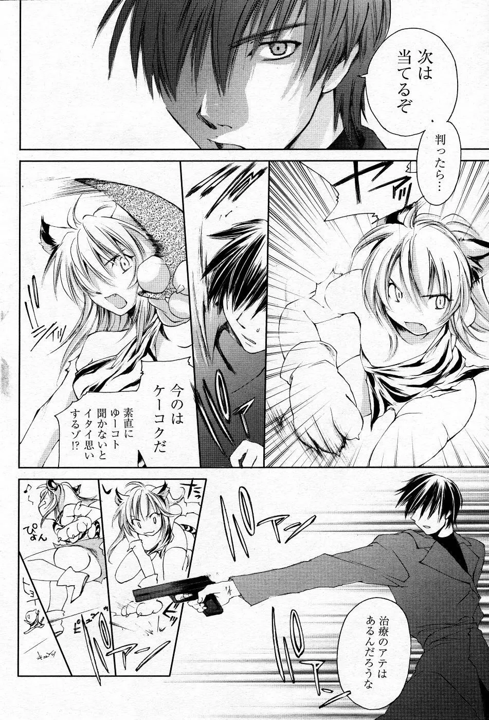 漫画ばんがいち 2005年11月号 Page.107