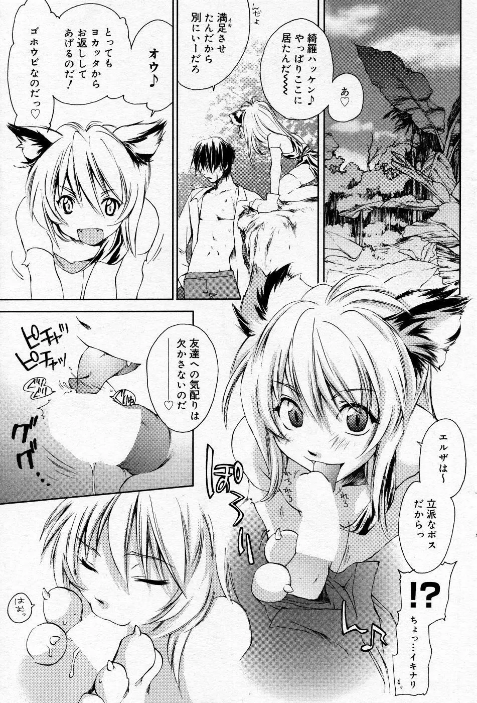 漫画ばんがいち 2005年11月号 Page.110
