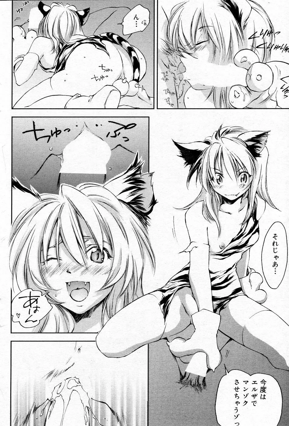 漫画ばんがいち 2005年11月号 Page.111