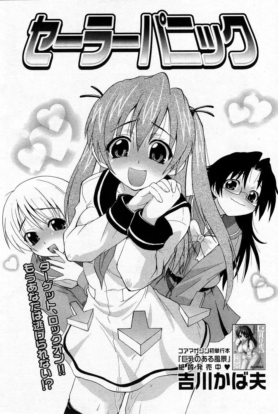 漫画ばんがいち 2005年11月号 Page.117
