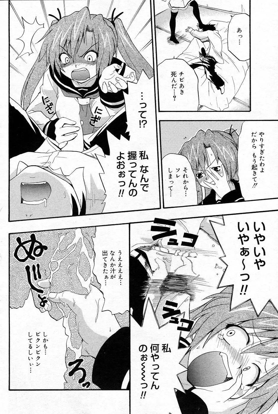 漫画ばんがいち 2005年11月号 Page.119