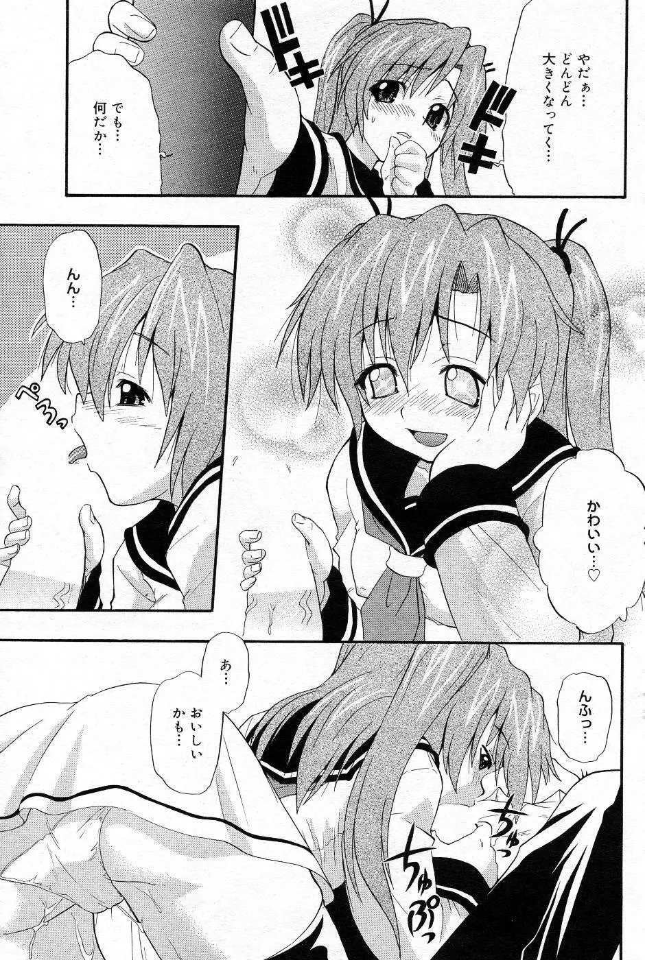 漫画ばんがいち 2005年11月号 Page.120