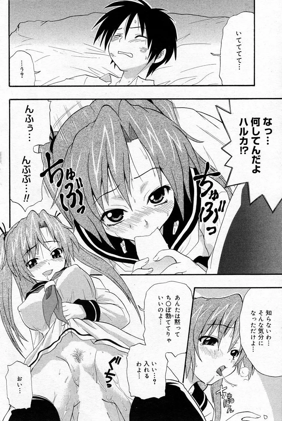 漫画ばんがいち 2005年11月号 Page.121