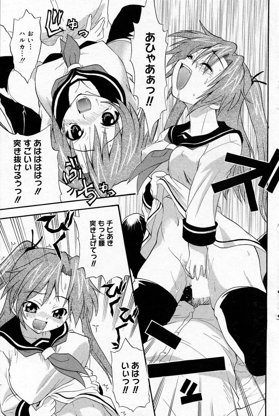 漫画ばんがいち 2005年11月号 Page.122