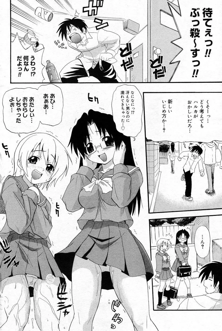 漫画ばんがいち 2005年11月号 Page.127