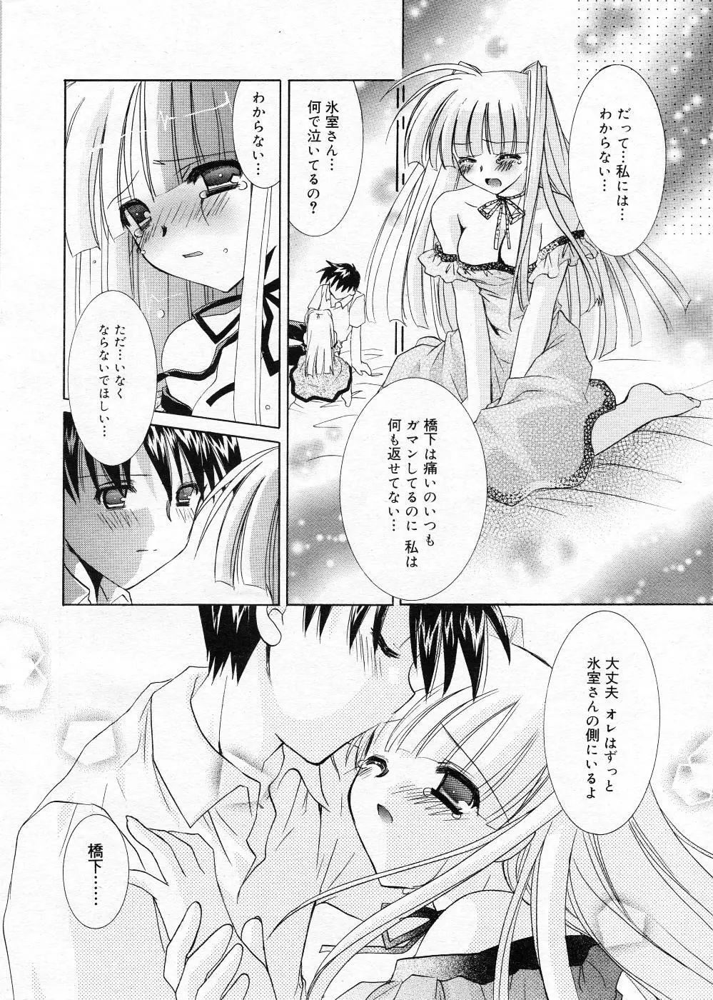 漫画ばんがいち 2005年11月号 Page.13