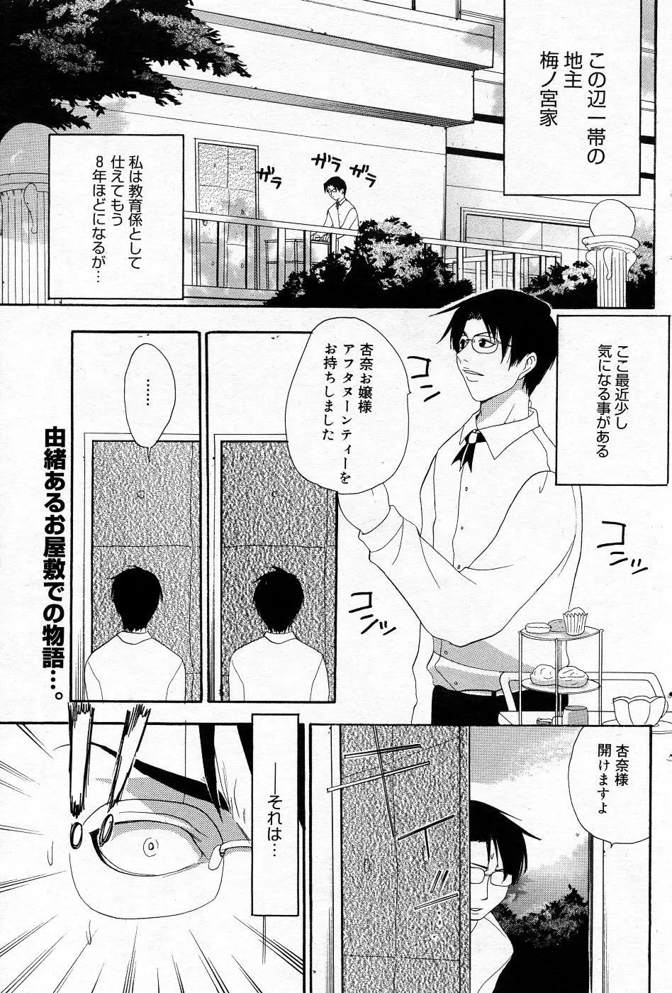 漫画ばんがいち 2005年11月号 Page.132