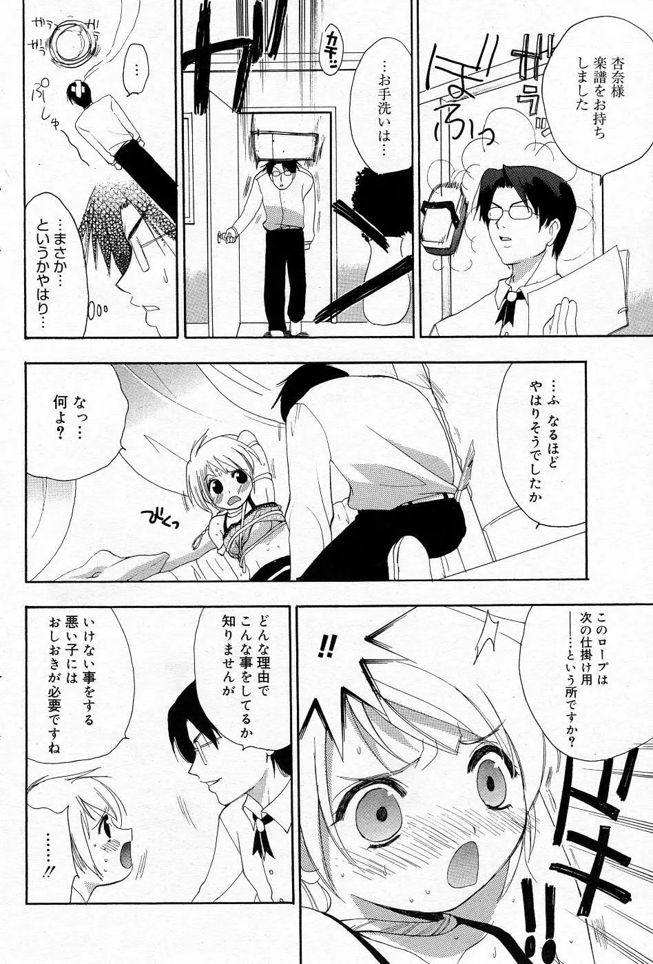 漫画ばんがいち 2005年11月号 Page.135