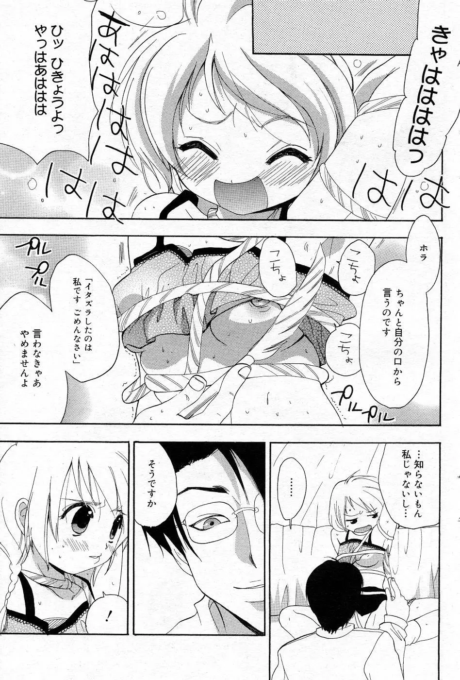 漫画ばんがいち 2005年11月号 Page.136
