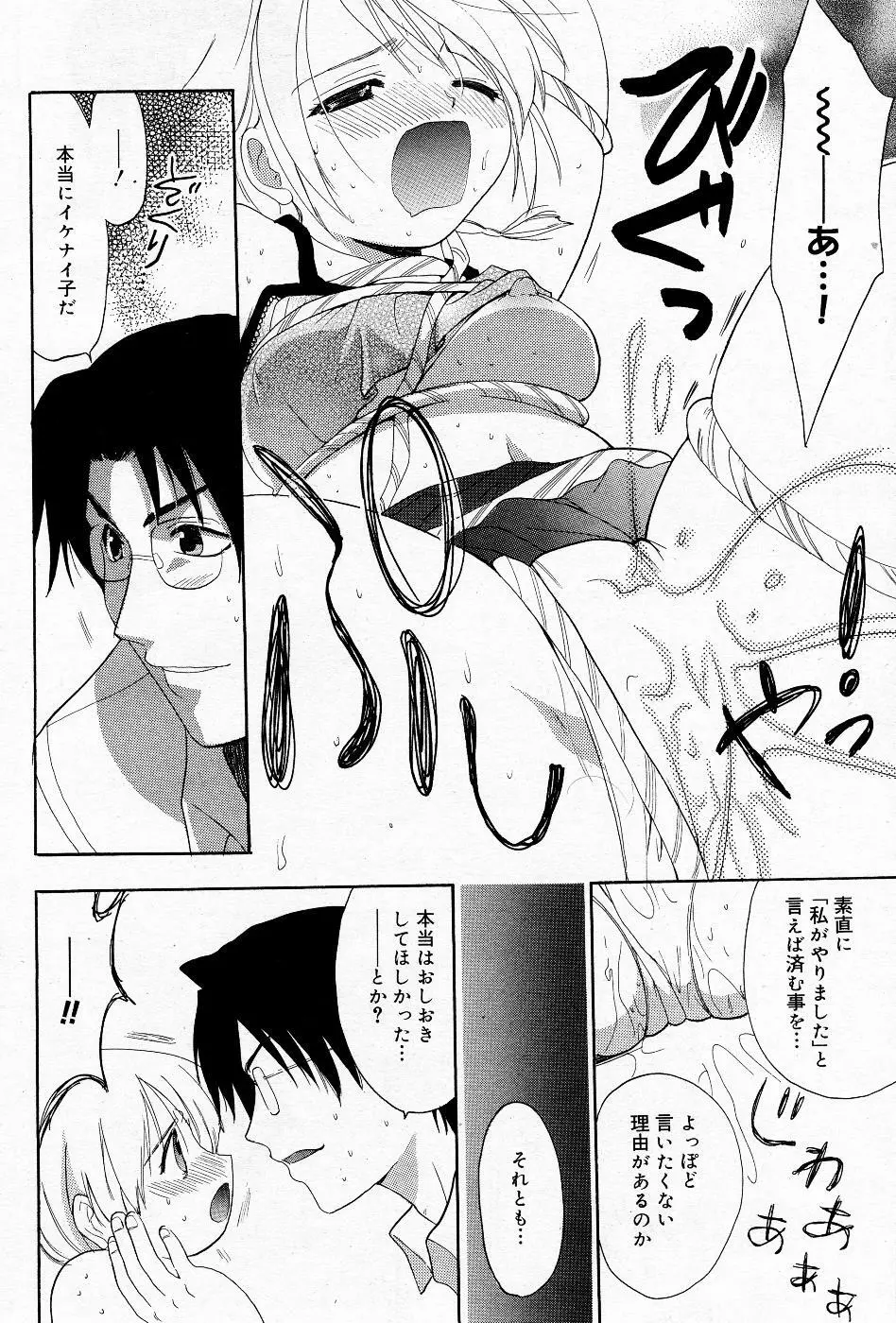 漫画ばんがいち 2005年11月号 Page.139