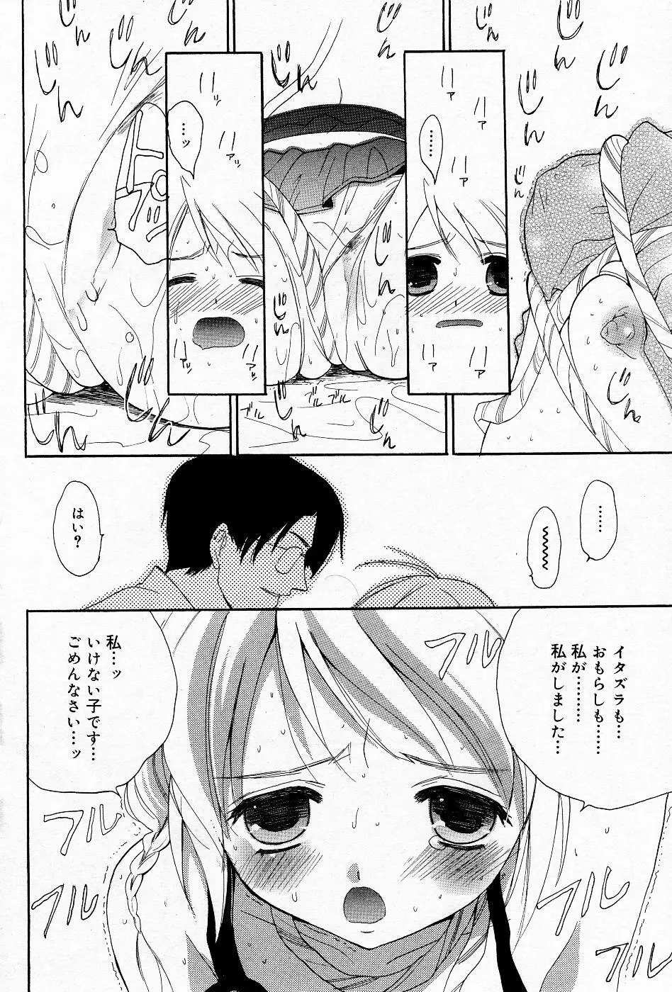 漫画ばんがいち 2005年11月号 Page.141
