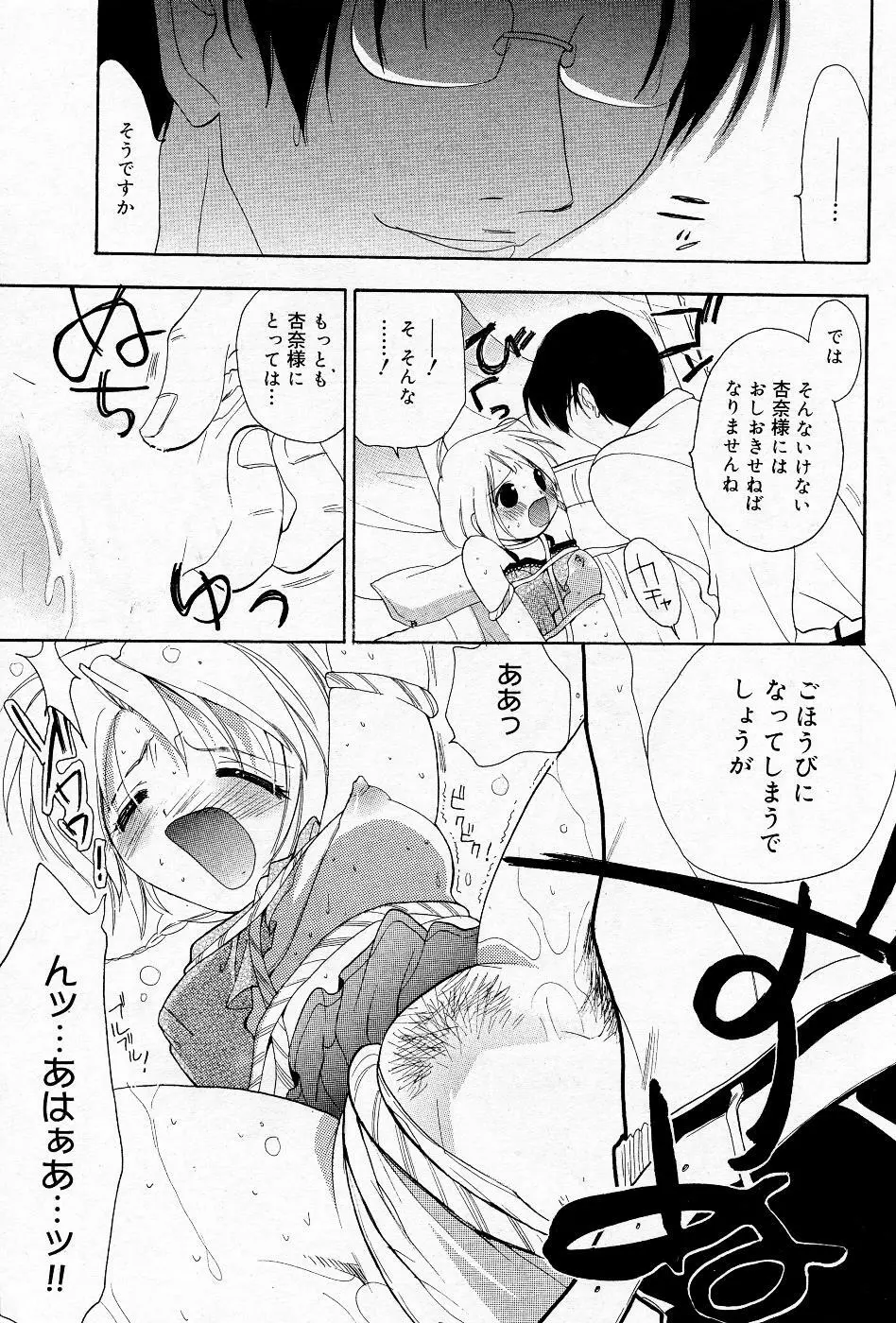 漫画ばんがいち 2005年11月号 Page.142