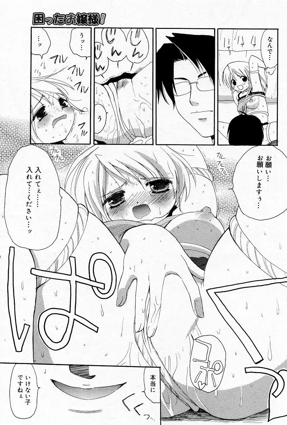 漫画ばんがいち 2005年11月号 Page.144