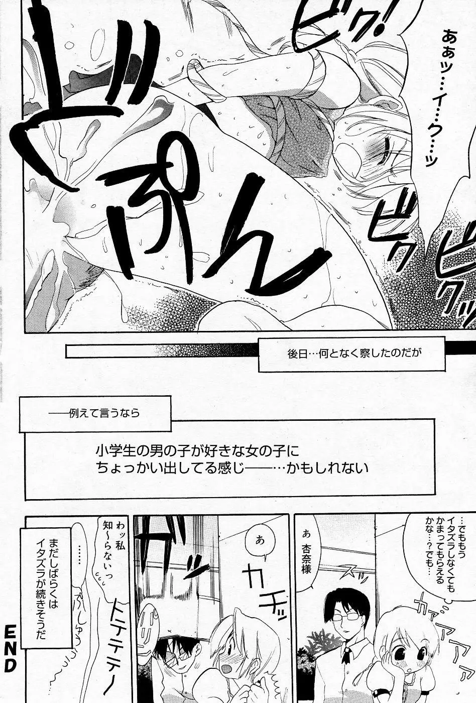 漫画ばんがいち 2005年11月号 Page.147