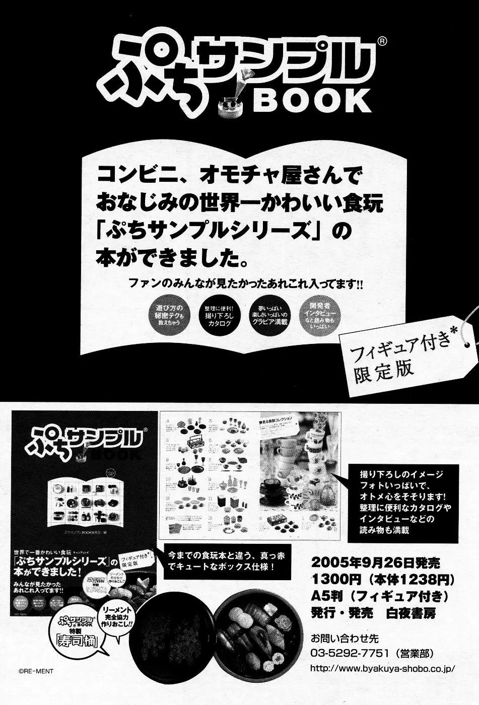 漫画ばんがいち 2005年11月号 Page.148