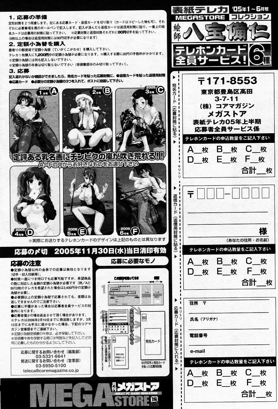 漫画ばんがいち 2005年11月号 Page.149