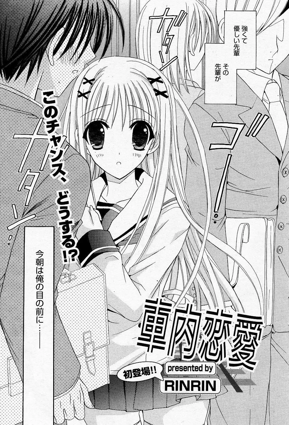 漫画ばんがいち 2005年11月号 Page.152