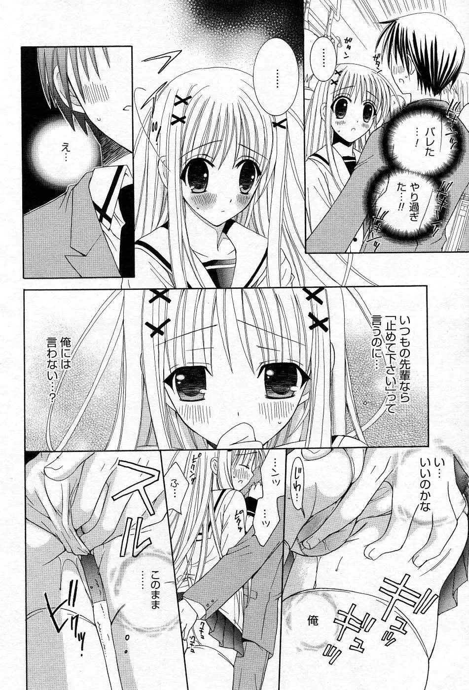 漫画ばんがいち 2005年11月号 Page.155