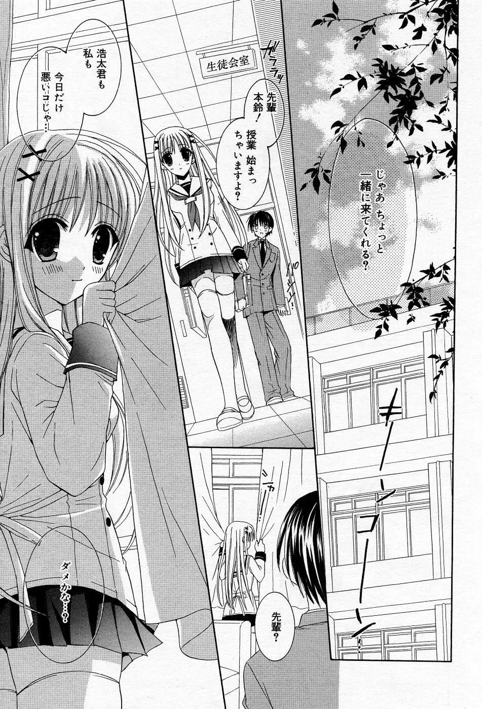 漫画ばんがいち 2005年11月号 Page.158