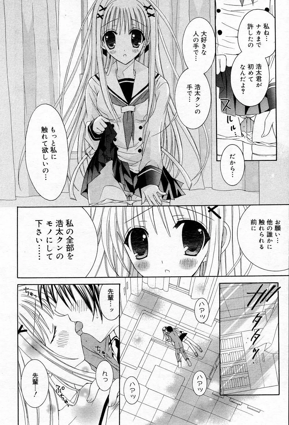 漫画ばんがいち 2005年11月号 Page.159