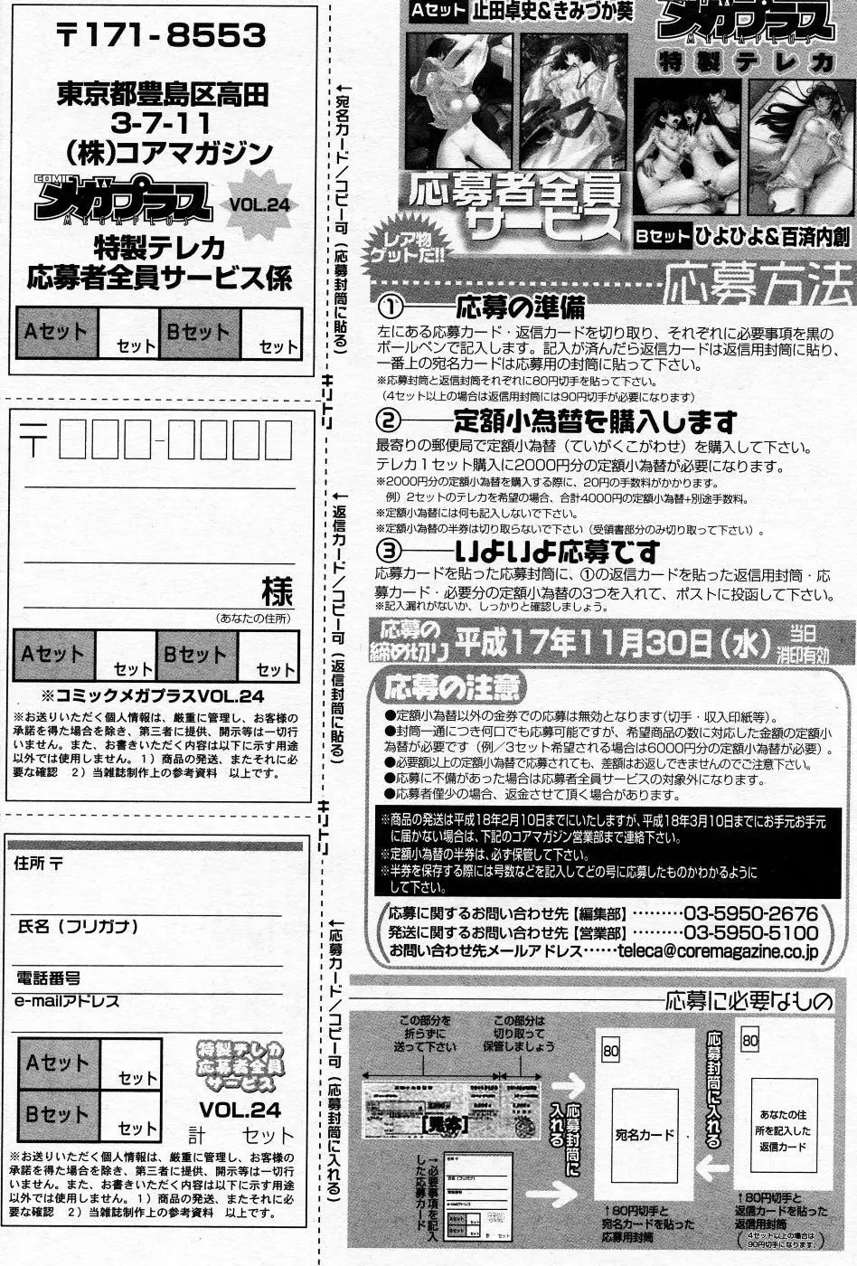漫画ばんがいち 2005年11月号 Page.166