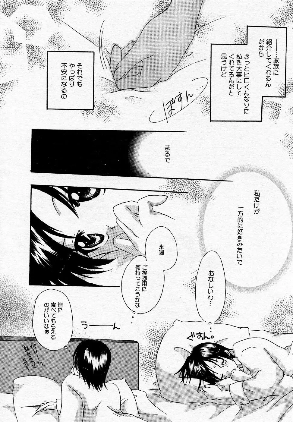 漫画ばんがいち 2005年11月号 Page.176