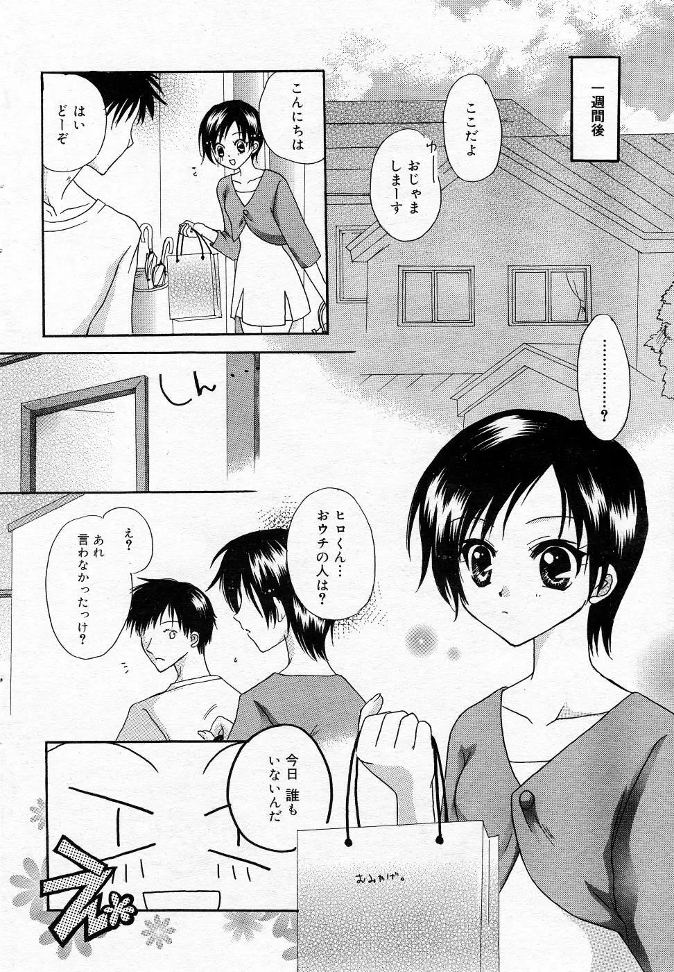 漫画ばんがいち 2005年11月号 Page.177