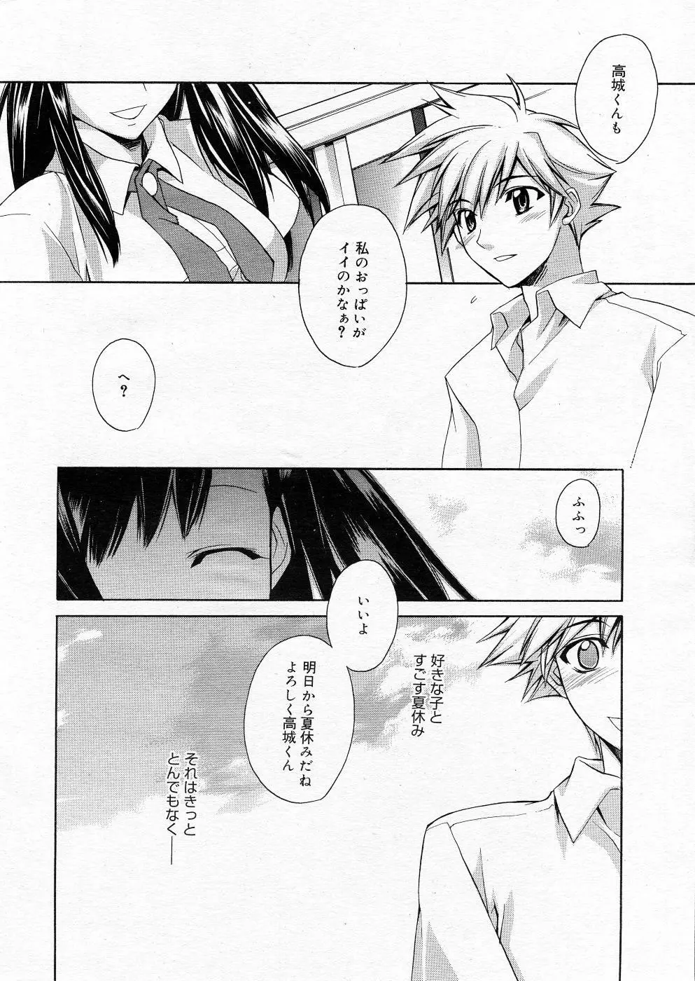 漫画ばんがいち 2005年11月号 Page.19