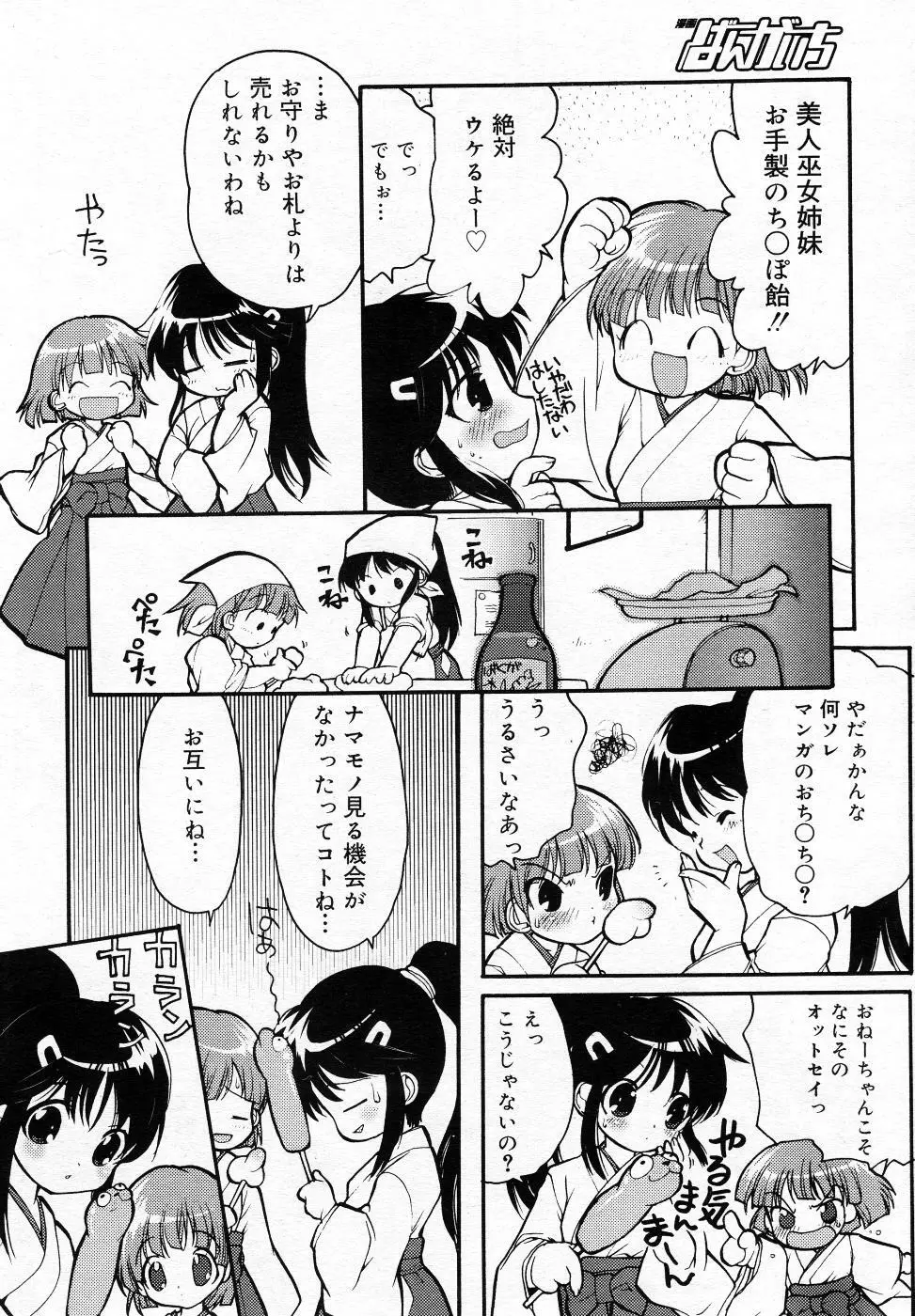 漫画ばんがいち 2005年11月号 Page.193