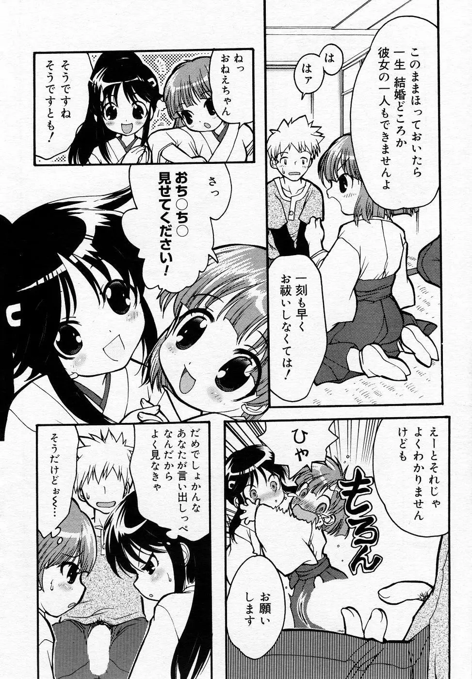 漫画ばんがいち 2005年11月号 Page.195