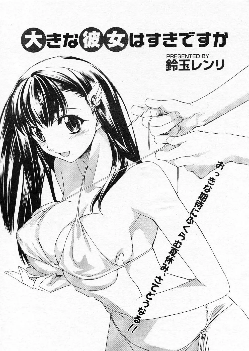 漫画ばんがいち 2005年11月号 Page.20