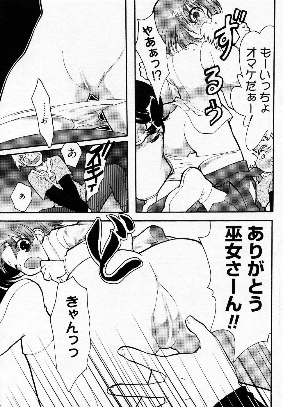 漫画ばんがいち 2005年11月号 Page.200