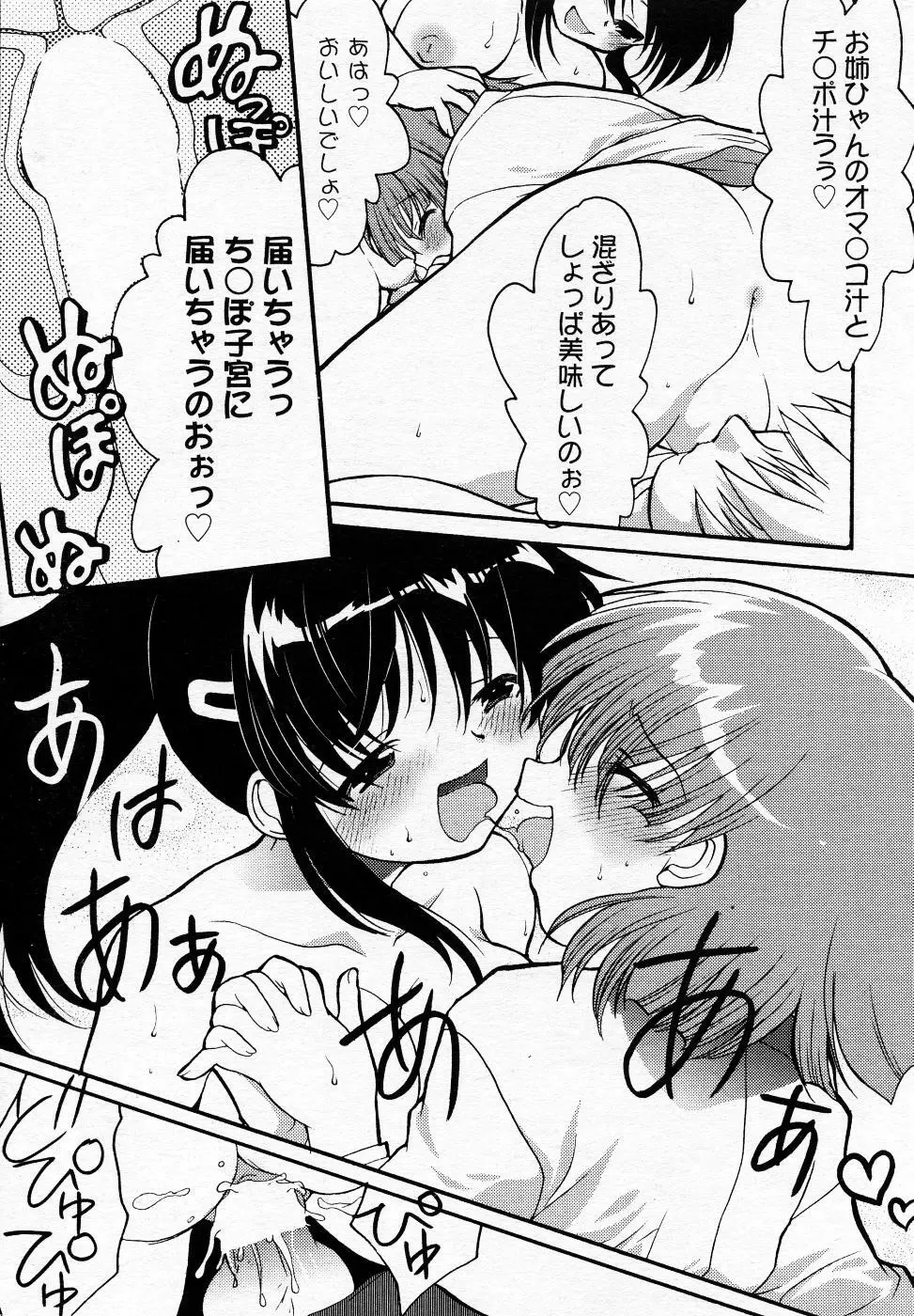 漫画ばんがいち 2005年11月号 Page.204