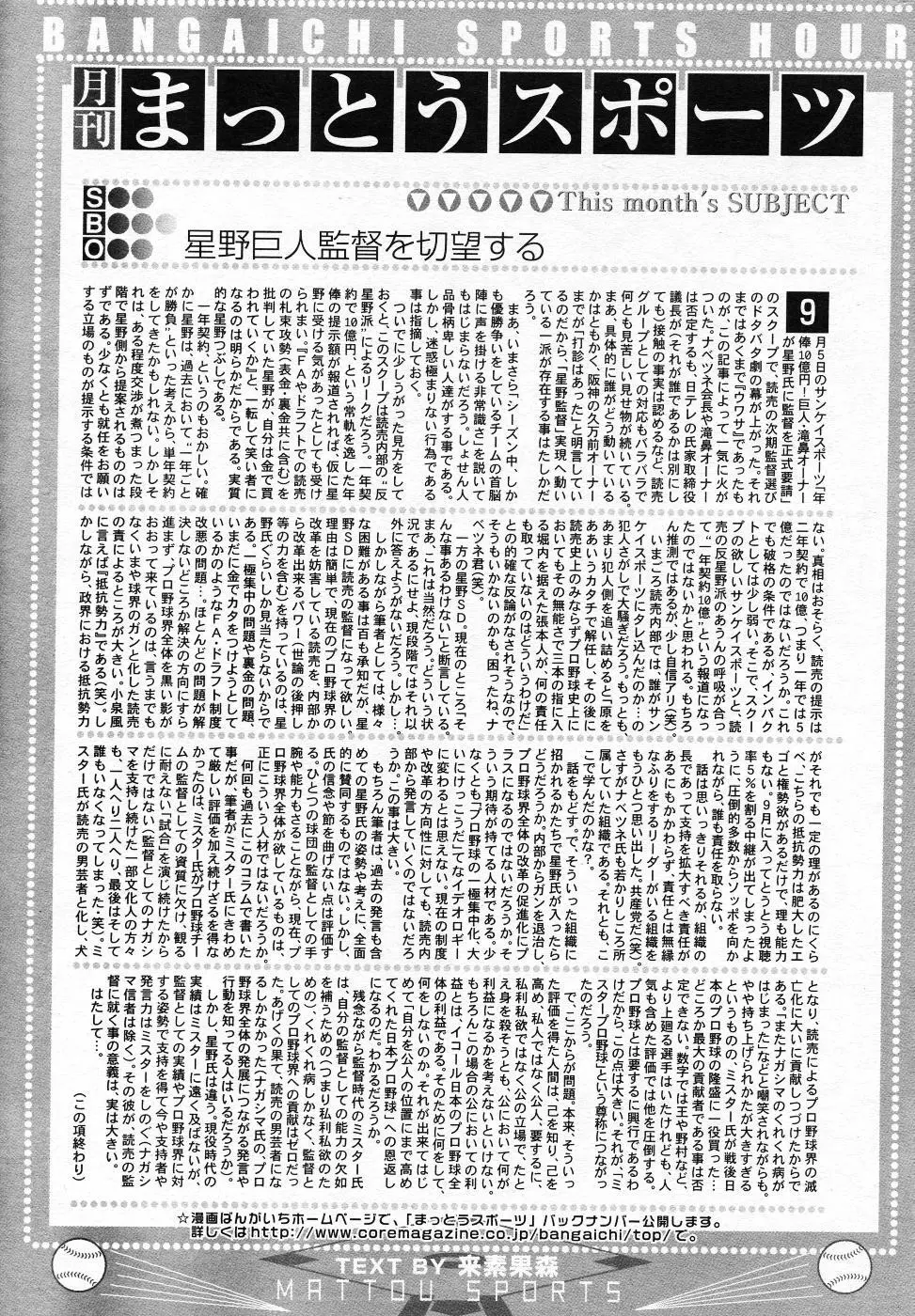 漫画ばんがいち 2005年11月号 Page.206