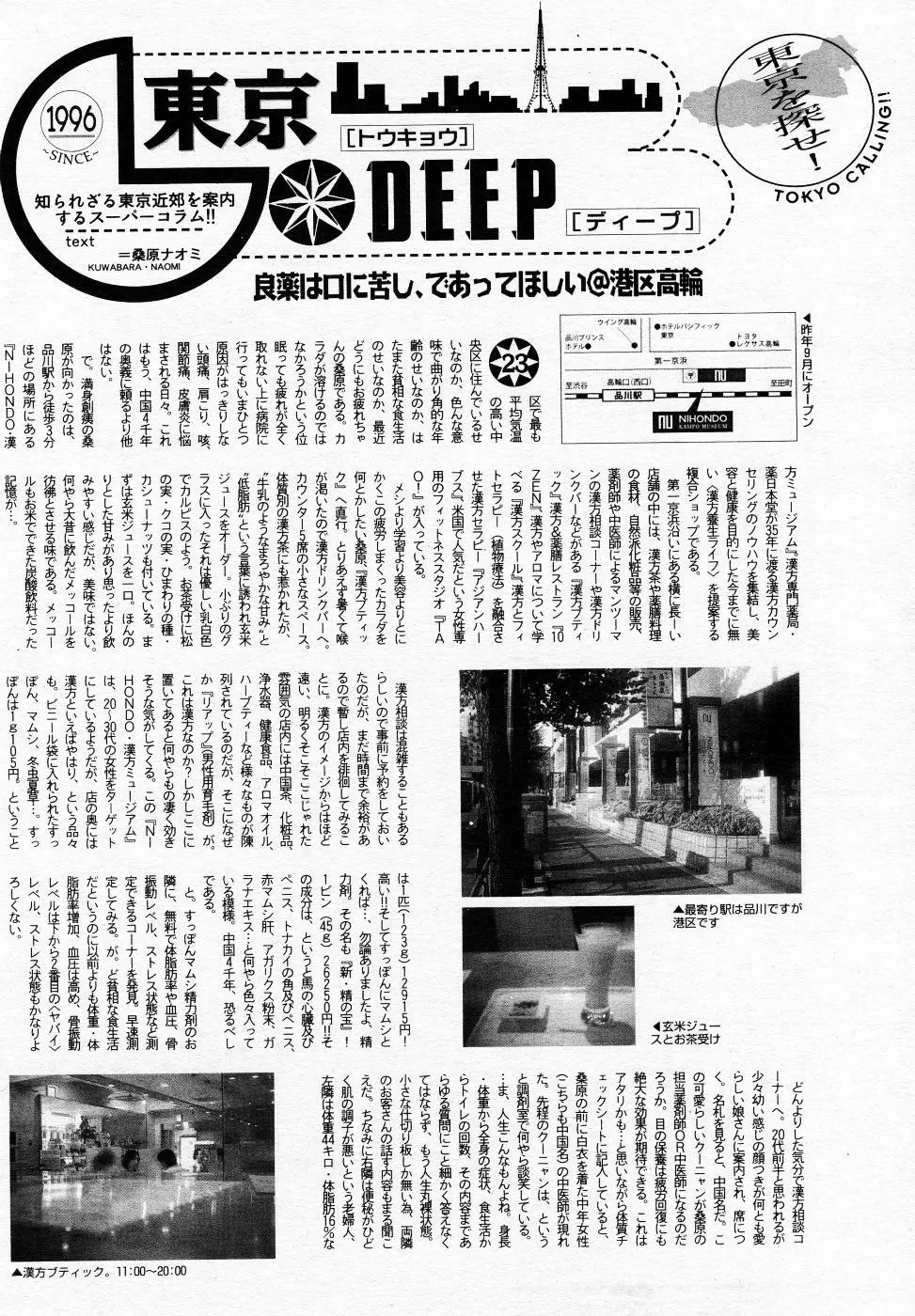 漫画ばんがいち 2005年11月号 Page.207