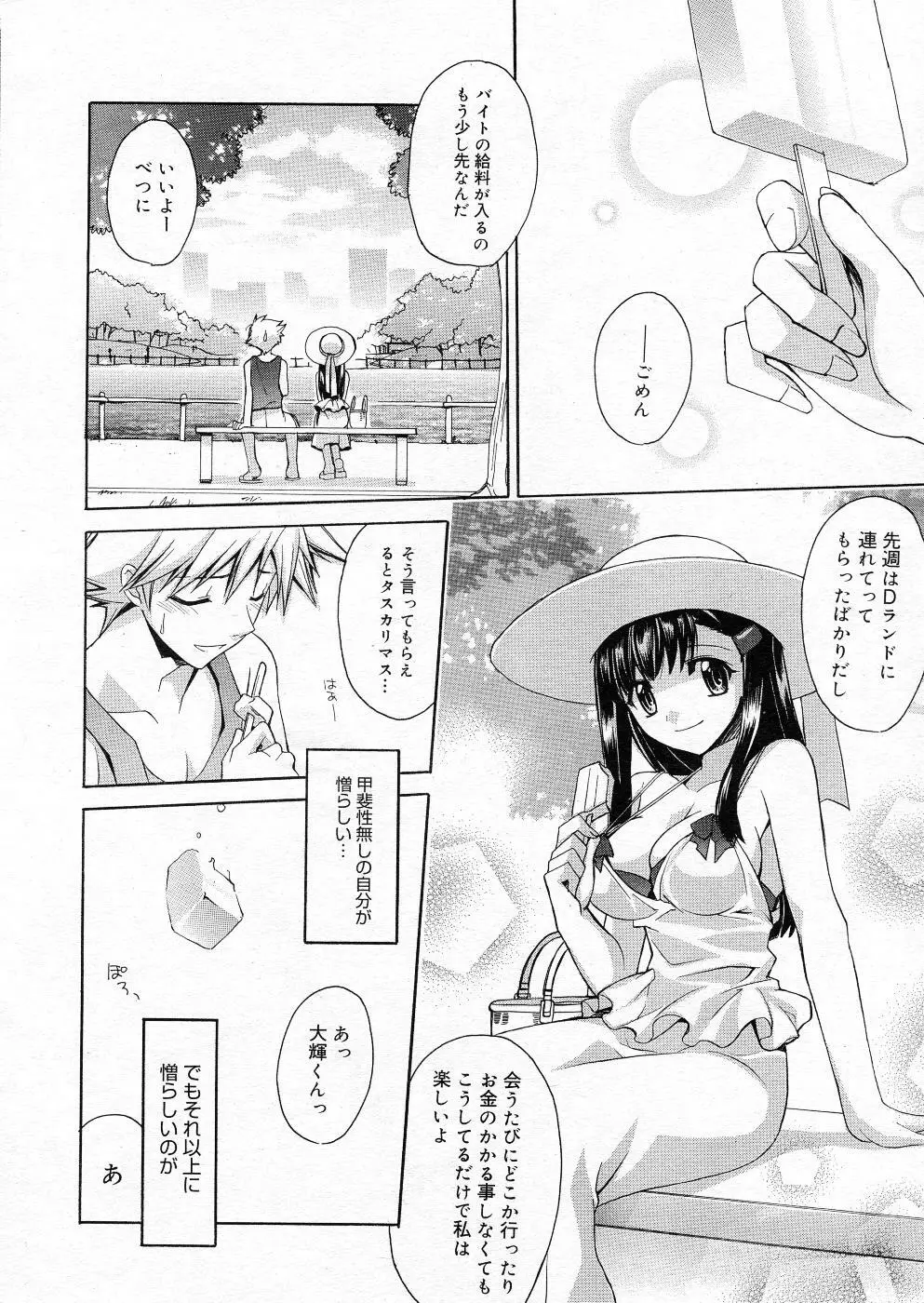 漫画ばんがいち 2005年11月号 Page.21