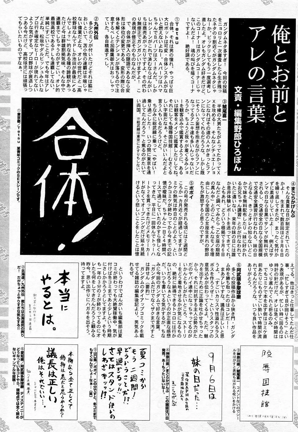 漫画ばんがいち 2005年11月号 Page.214