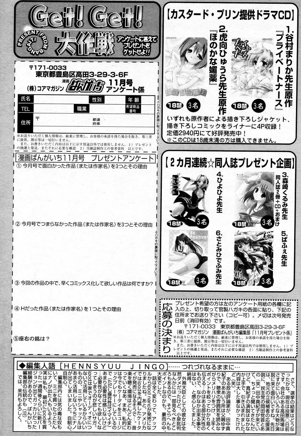 漫画ばんがいち 2005年11月号 Page.216